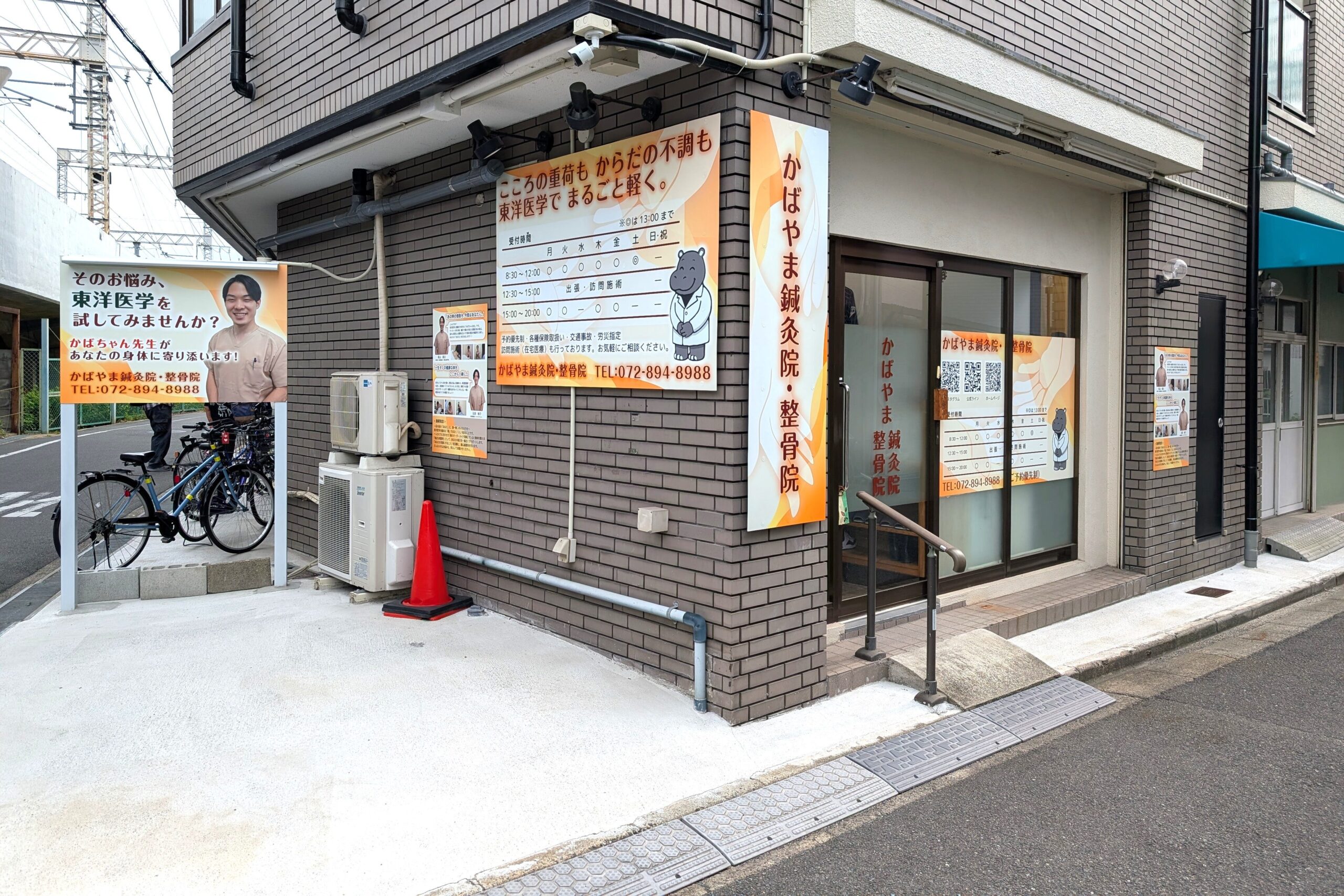 牧野駅から徒歩4分の当院外観・看板